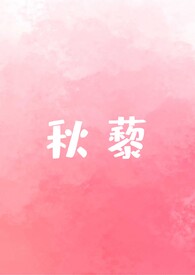 秋梨膏的危害和副作用